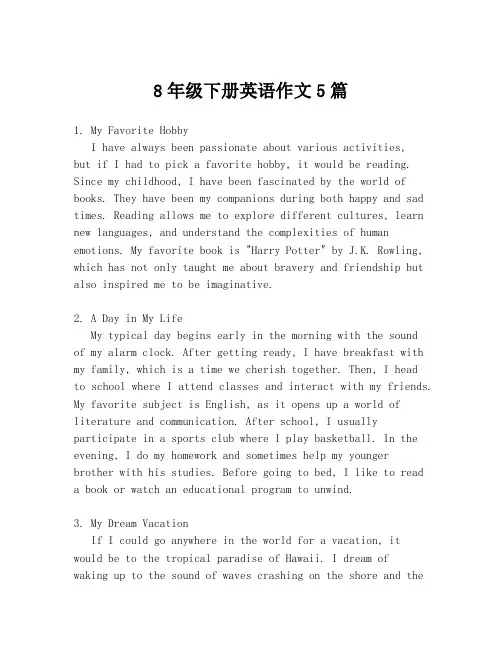 8年级下册英语作文5篇