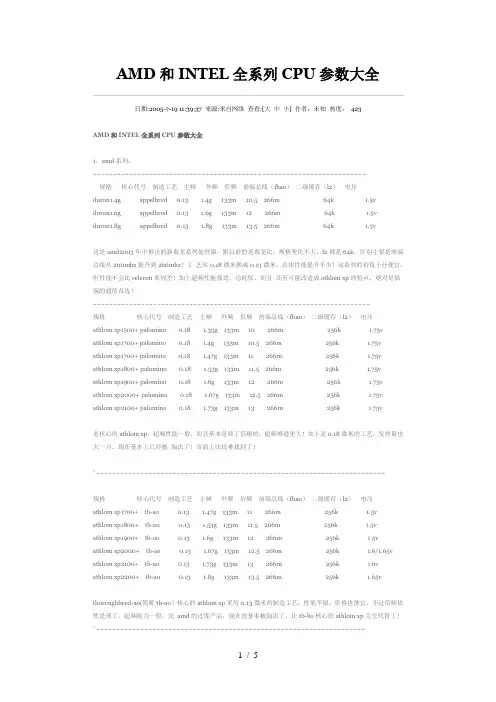 AMD和INTEL全系列CPU参数大全