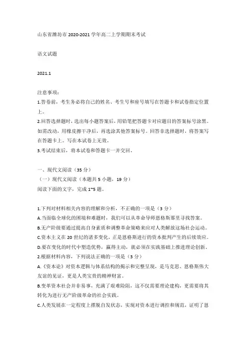 山东省潍坊市2020-2021学年高二上学期期末考试语文试题及答案
