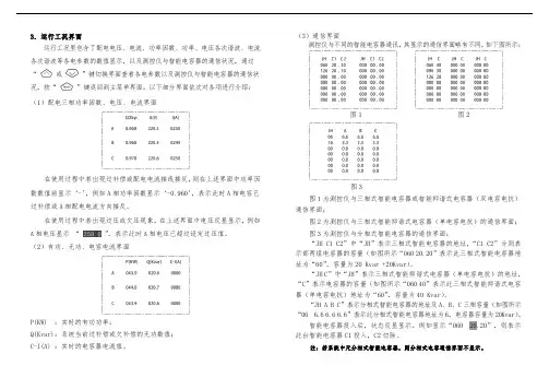 智能电容控制器说明书-A
