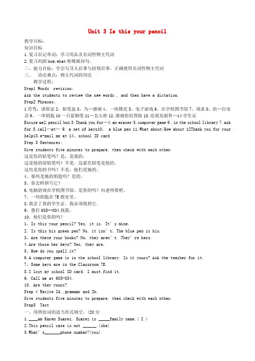 七年级英语上册 Unit 3 Is this your pencil教学设计 (新版)人教新目标版