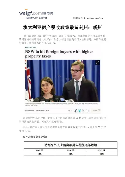 澳大利亚房产税收政策最苛刻州：新州