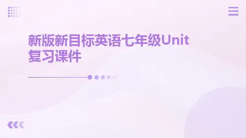 新版新目标英语七年级Unit复习课件