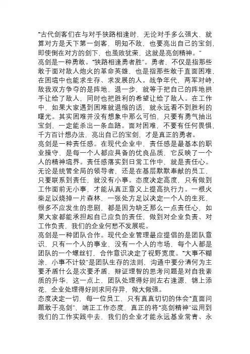 谈亮剑精神
