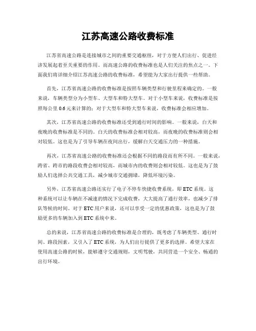 江苏高速公路收费标准