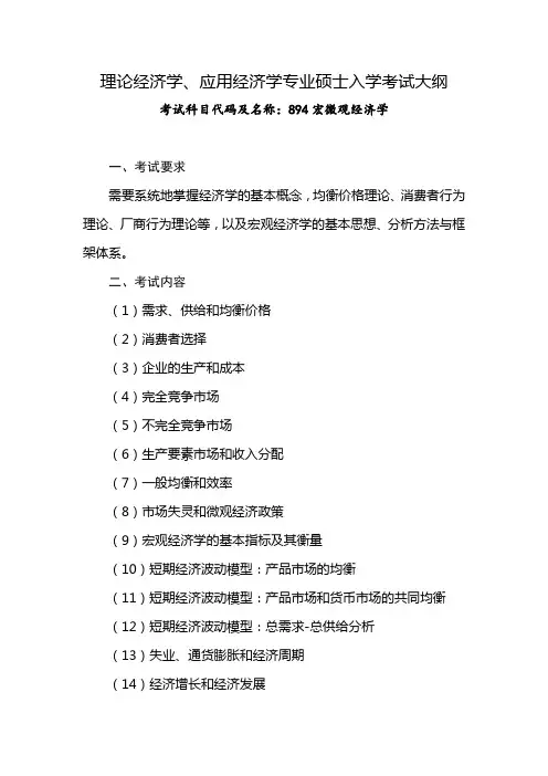 青岛大学2020年894 宏微观经济学
