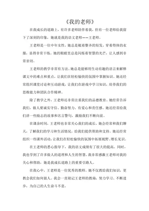 《我的老师》500字