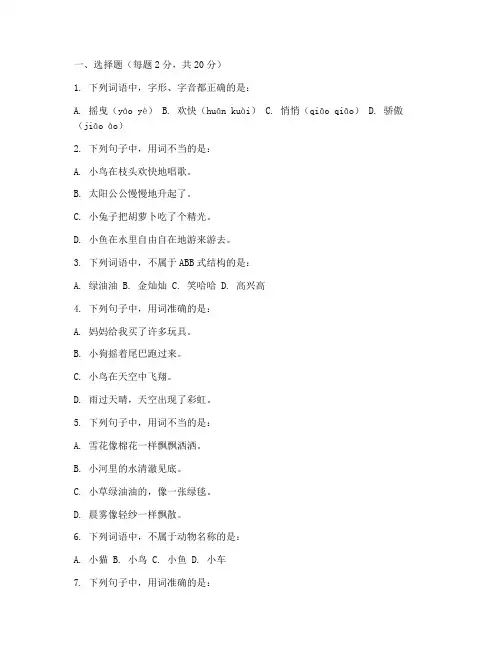 学前班试卷上册期中卷语文