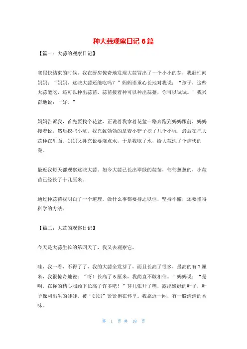 种大蒜观察日记6篇