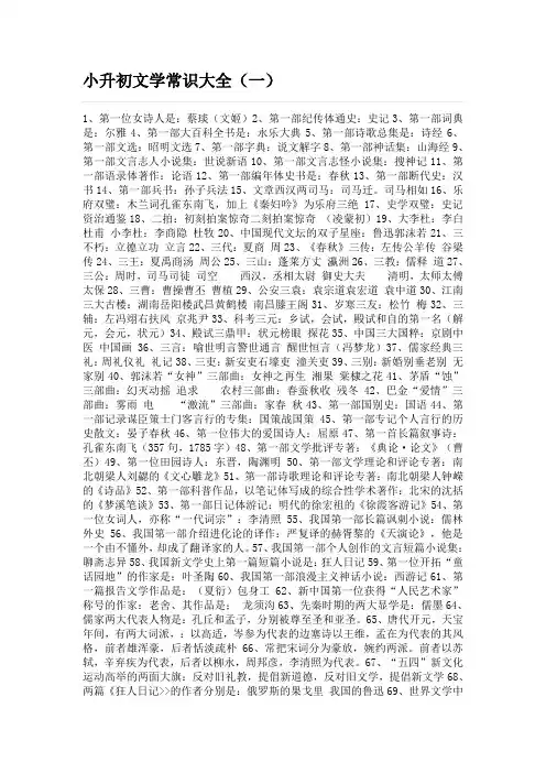 小升初文学常识大全