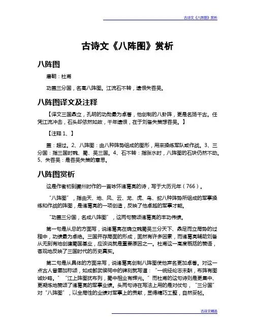 古诗文《八阵图》赏析