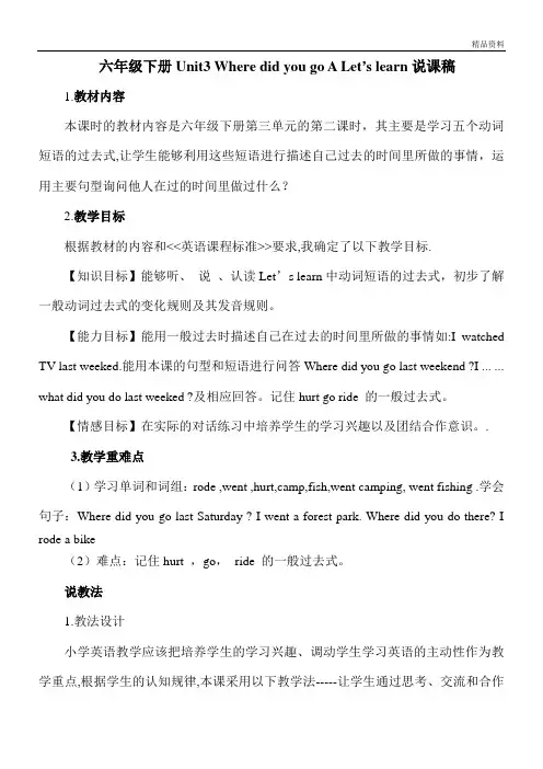pep(人教)六年级英语下册 Unit3 Where did you go A Let’s learn说课稿.doc