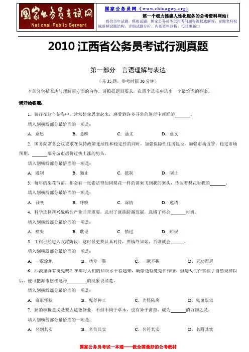 2010年江西公务员考试《行测》真题及参考解析