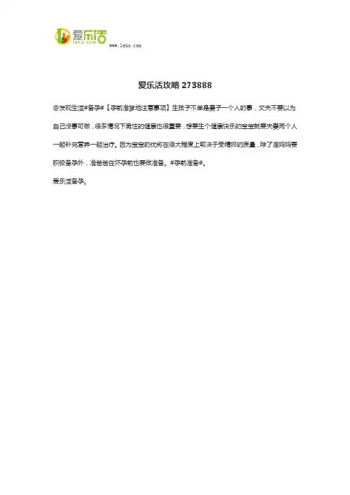 爱乐活攻略273888