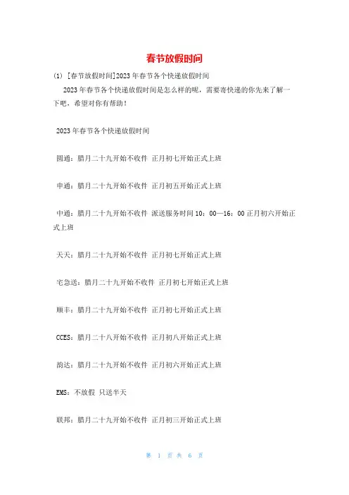 春节放假时间