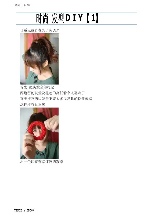 时尚发型DIY