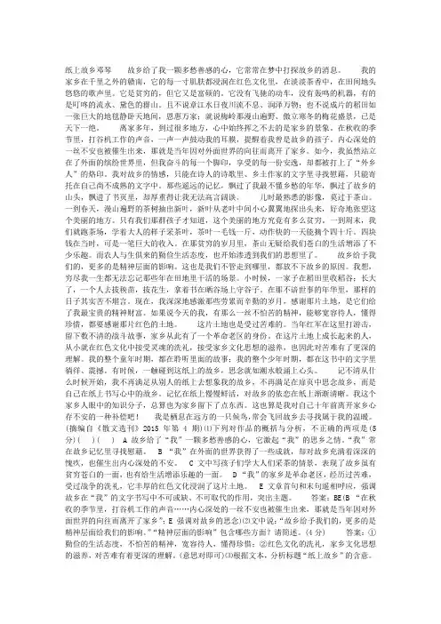 纸上故乡 邓琴阅读附答案
