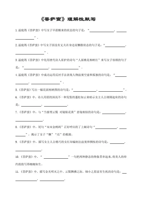 《菩萨蛮》温庭筠理解性默写(带答案)