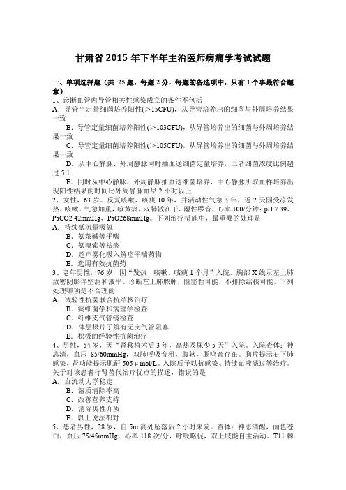 甘肃省2015年下半年主治医师病痛学考试试题