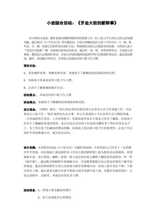 牙齿大街的新鲜事