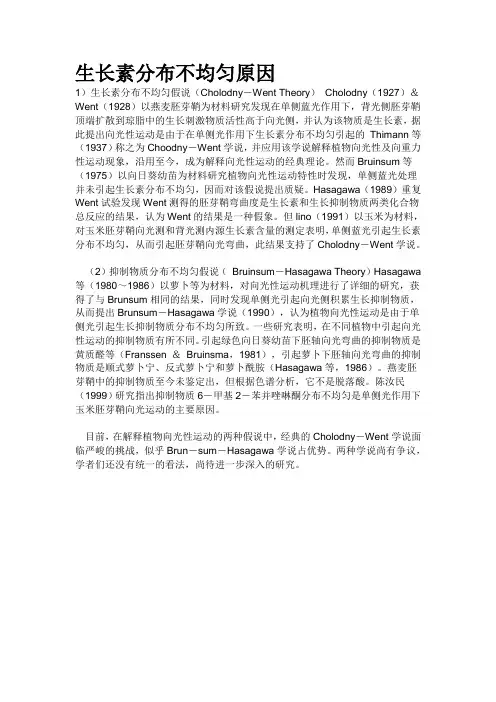 生长素分布不均匀原因