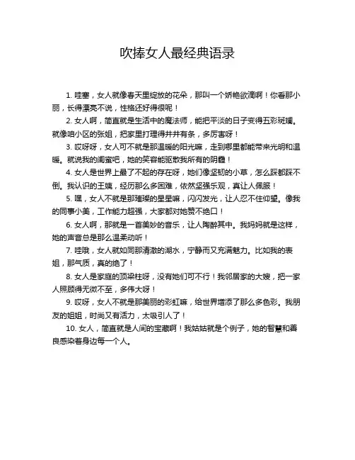 吹捧女人最经典语录