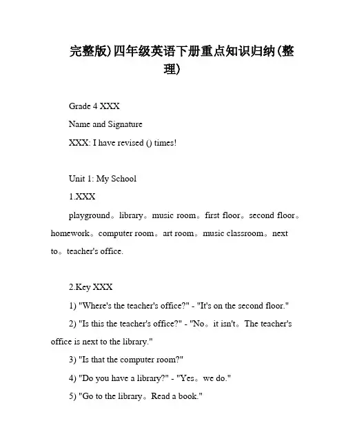 完整版)四年级英语下册重点知识归纳(整理)