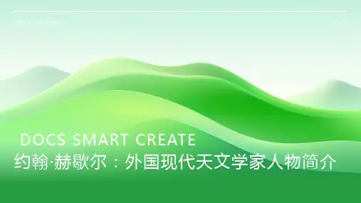 外国现代天文学家：约翰·赫歇尔人物简介