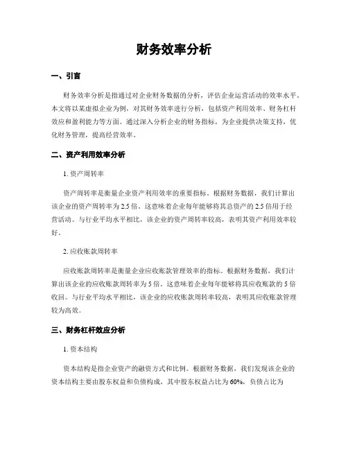财务效率分析