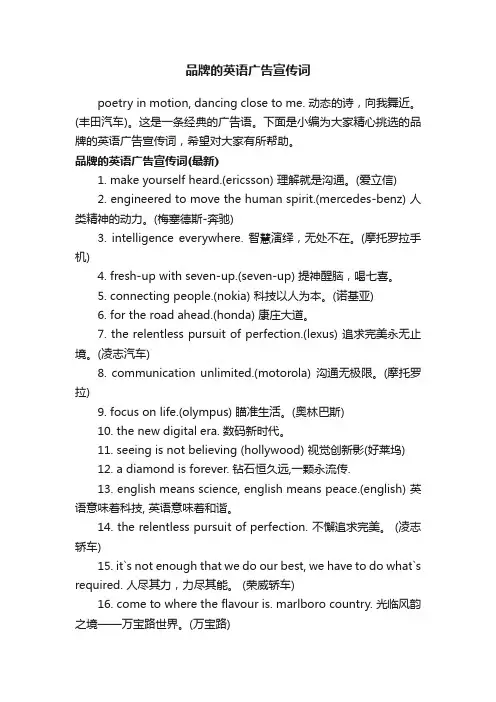 品牌的英语广告宣传词