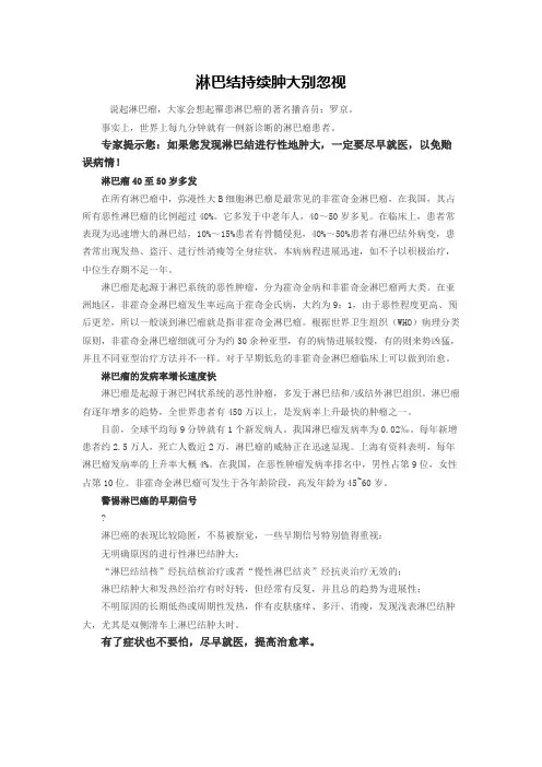 淋巴结持续肿大别忽视