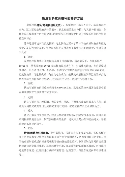 铁皮石斛室内栽种的养护方法