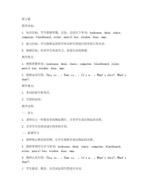 冀教四年级英语下教案(3篇)