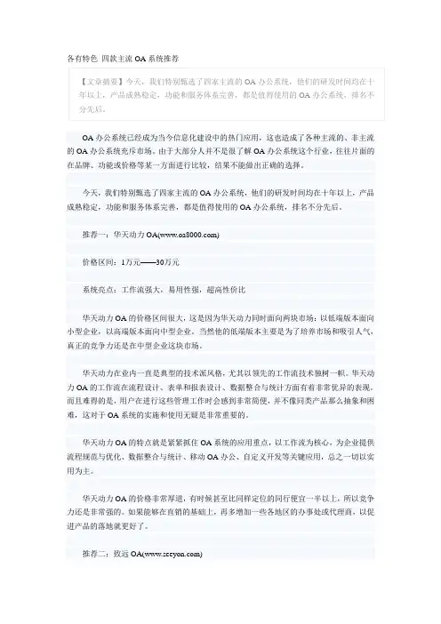 各有特色 四款主流OA系统推荐