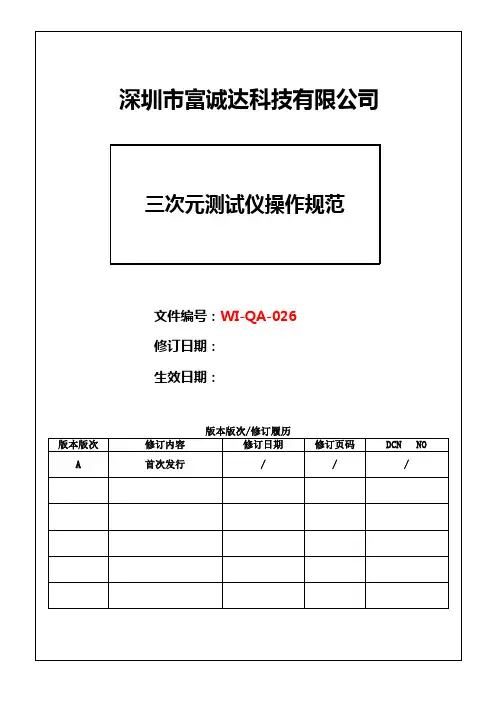 三次元操作规范