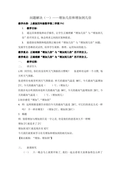 问题解决——增加几倍和增加到几倍