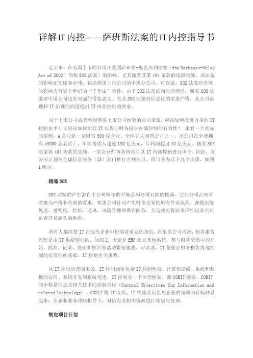 详解IT内控
