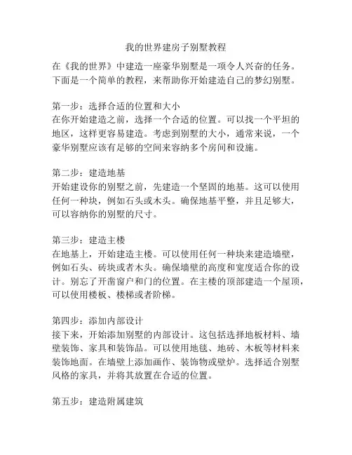 我的世界建房子别墅教程