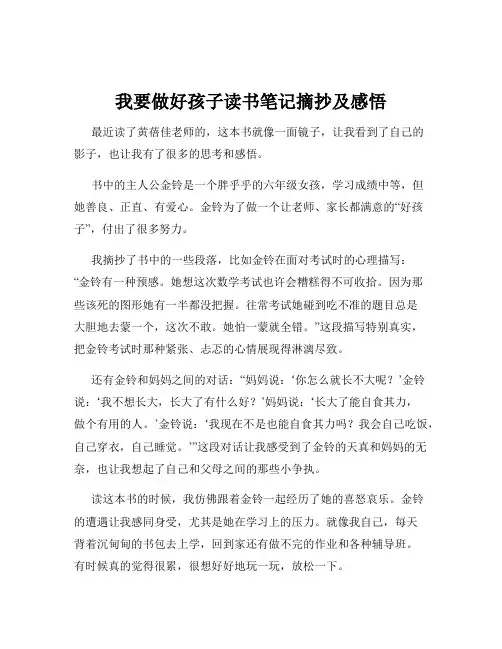 我要做好孩子读书笔记摘抄及感悟