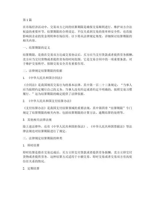 法律规定结算期限(3篇)