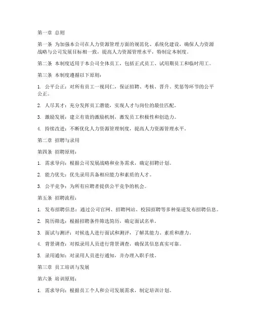 大型公司人力资源管理制度