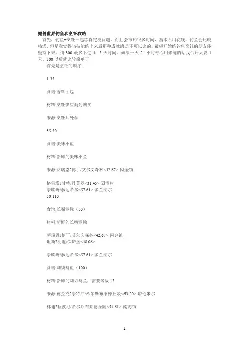 魔兽世界钓鱼和烹饪攻略
