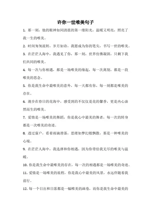 许你一世唯美句子