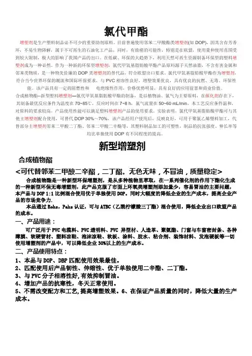 氯代甲酯