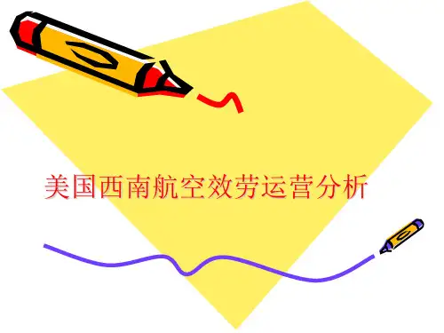 西南航空服务运营案例分析
