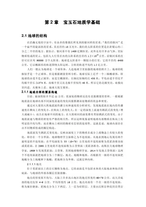 宝玉石地质学基础