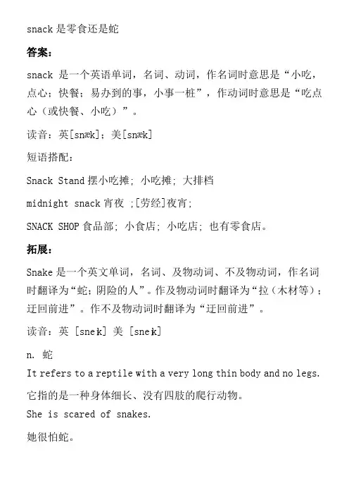 snack是零食还是蛇