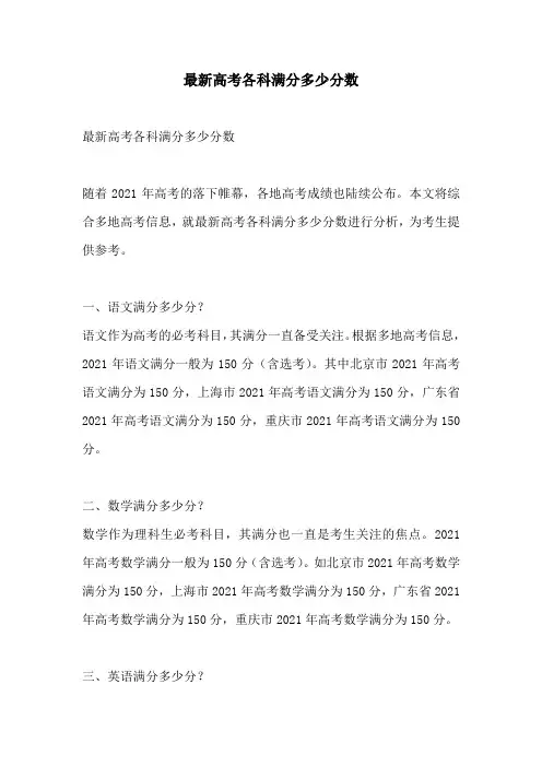 最新高考各科满分多少分数