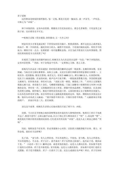 柏杨的智慧忠告_第三章 动人春色不需多  柏杨的尘世凡心