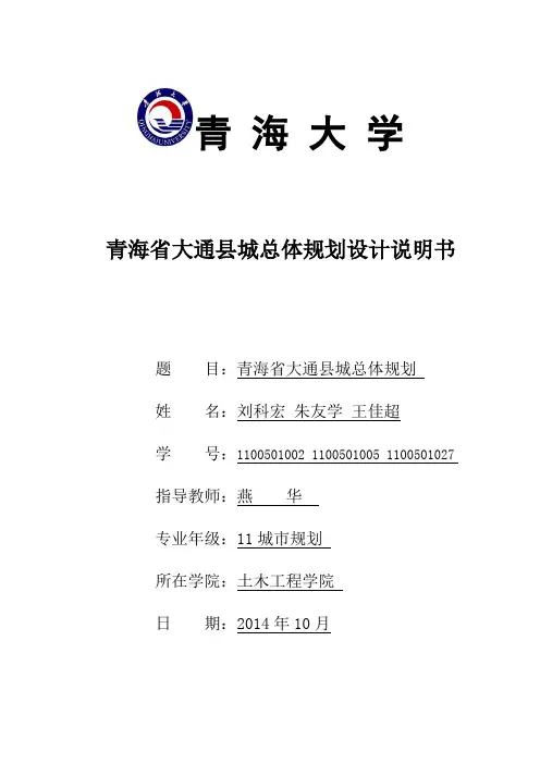 大通县文本
